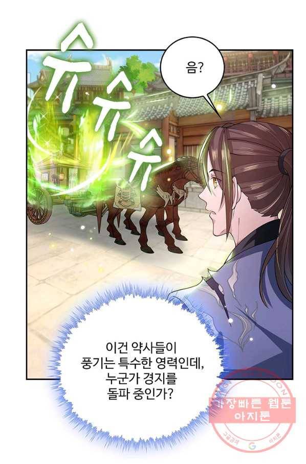 제천만계에서 돌아오다 4화 14