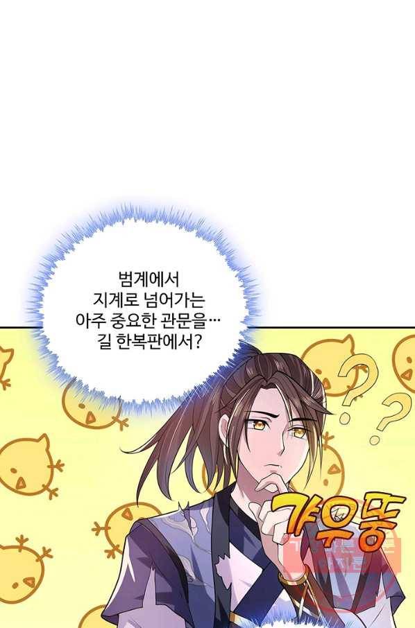제천만계에서 돌아오다 4화 15