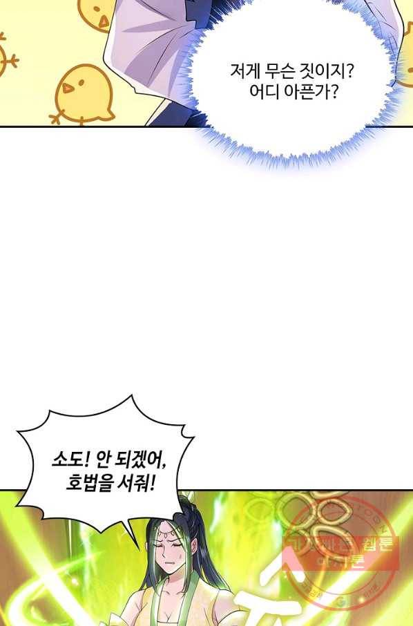 제천만계에서 돌아오다 4화 16