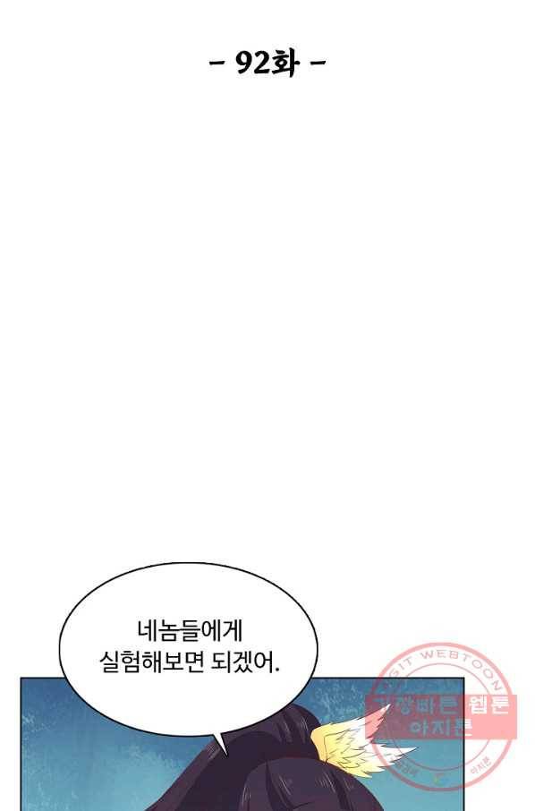 암흑 속에 피는 꽃 92화 2