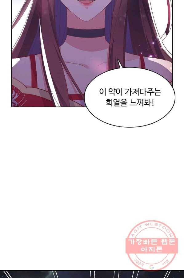 암흑 속에 피는 꽃 92화 10