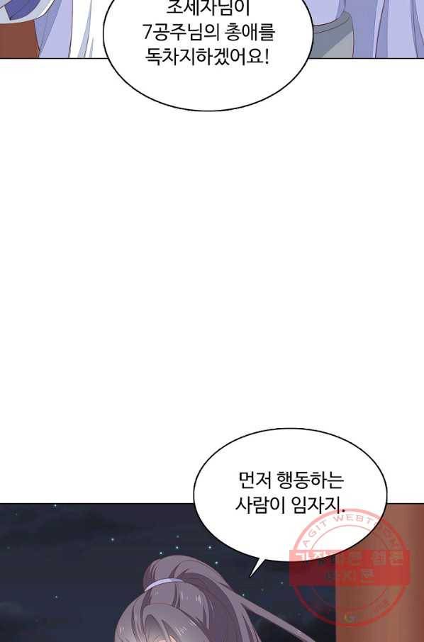 암흑 속에 피는 꽃 92화 15