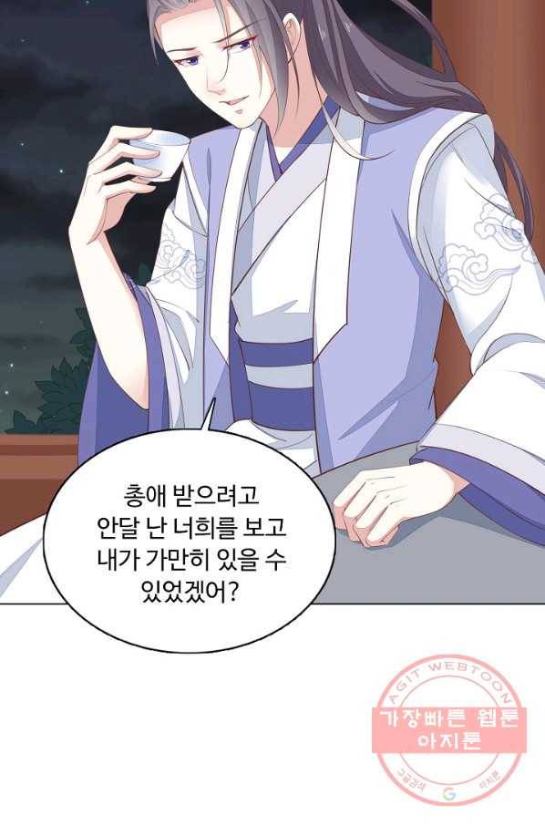 암흑 속에 피는 꽃 92화 16