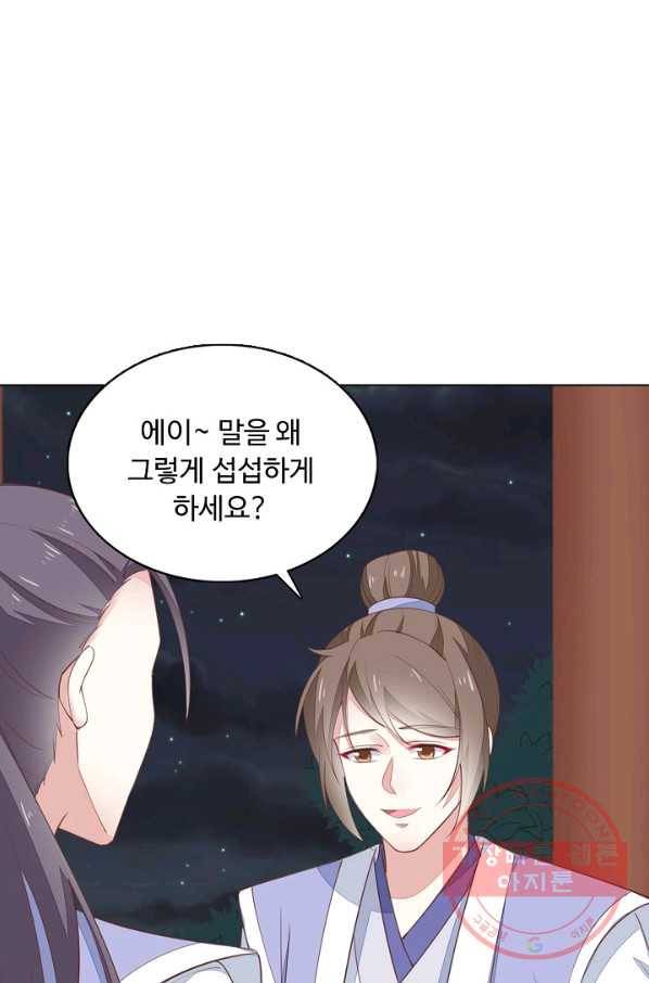 암흑 속에 피는 꽃 92화 17