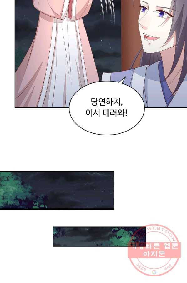 암흑 속에 피는 꽃 92화 27