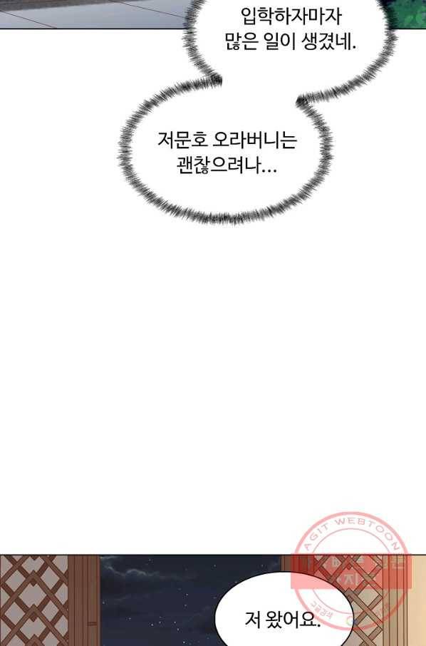 암흑 속에 피는 꽃 92화 44