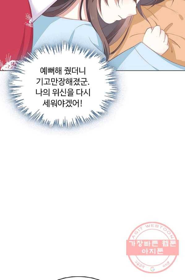 암흑 속에 피는 꽃 92화 54