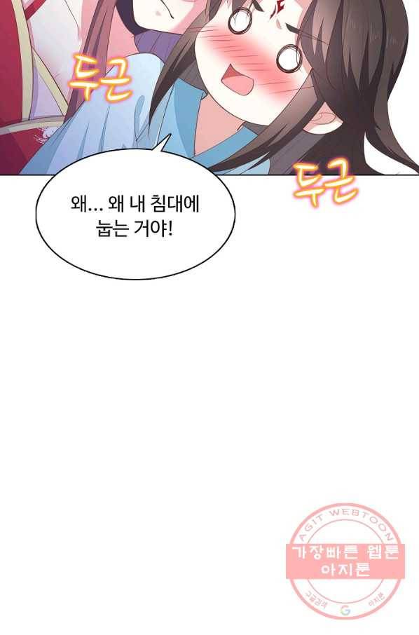 암흑 속에 피는 꽃 92화 61