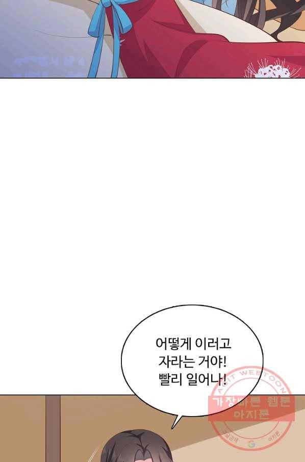 암흑 속에 피는 꽃 92화 63