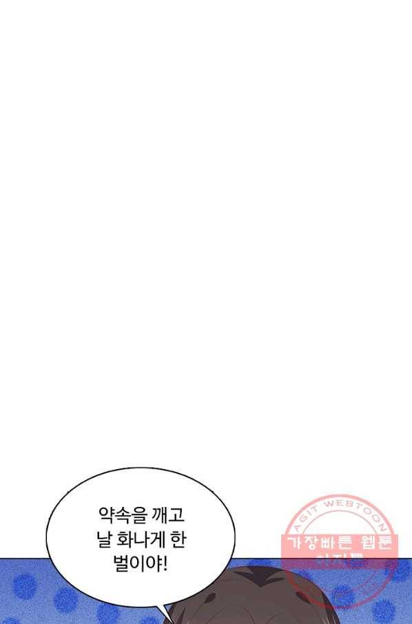 암흑 속에 피는 꽃 92화 73