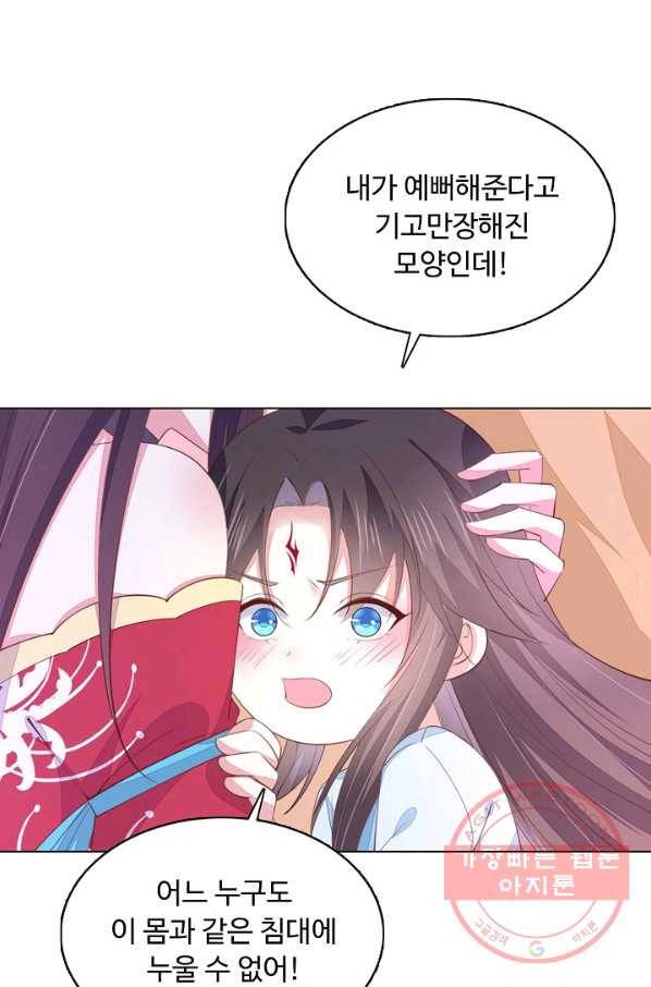 암흑 속에 피는 꽃 92화 79