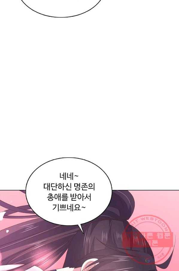 암흑 속에 피는 꽃 92화 80