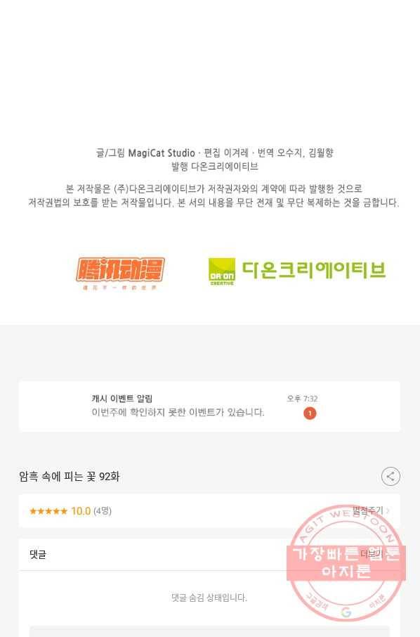 암흑 속에 피는 꽃 92화 86