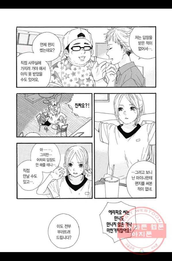 최애가 부도칸에 가 준다면 난 죽어도 좋아 4화 4