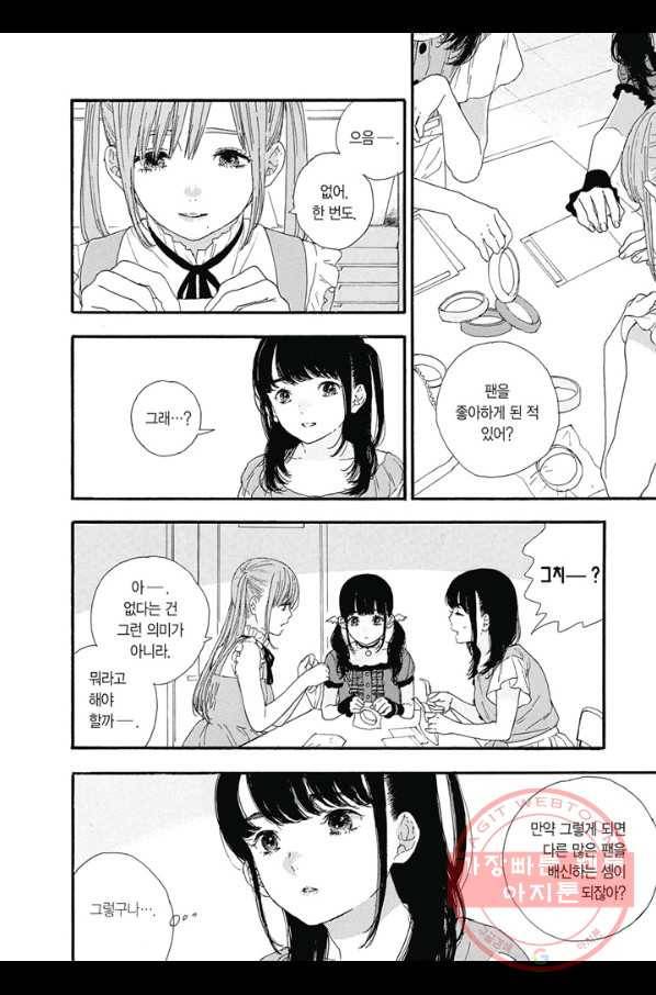 최애가 부도칸에 가 준다면 난 죽어도 좋아 4화 5