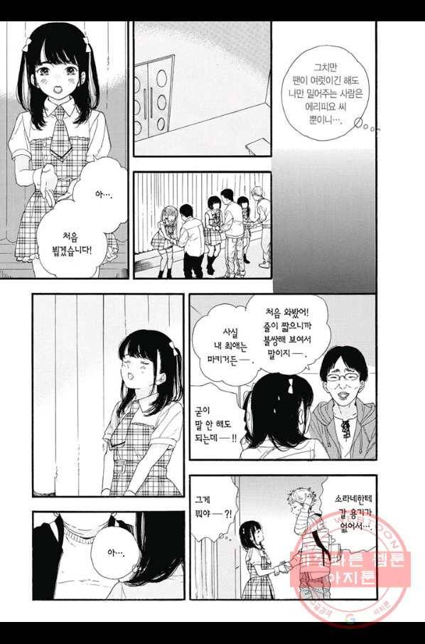 최애가 부도칸에 가 준다면 난 죽어도 좋아 4화 6
