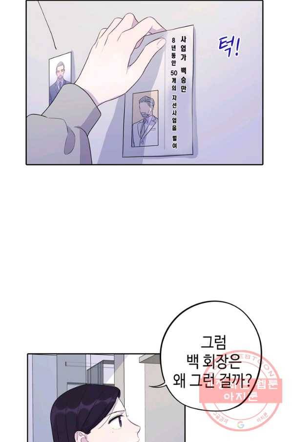 신사의 조건 - 85화 6