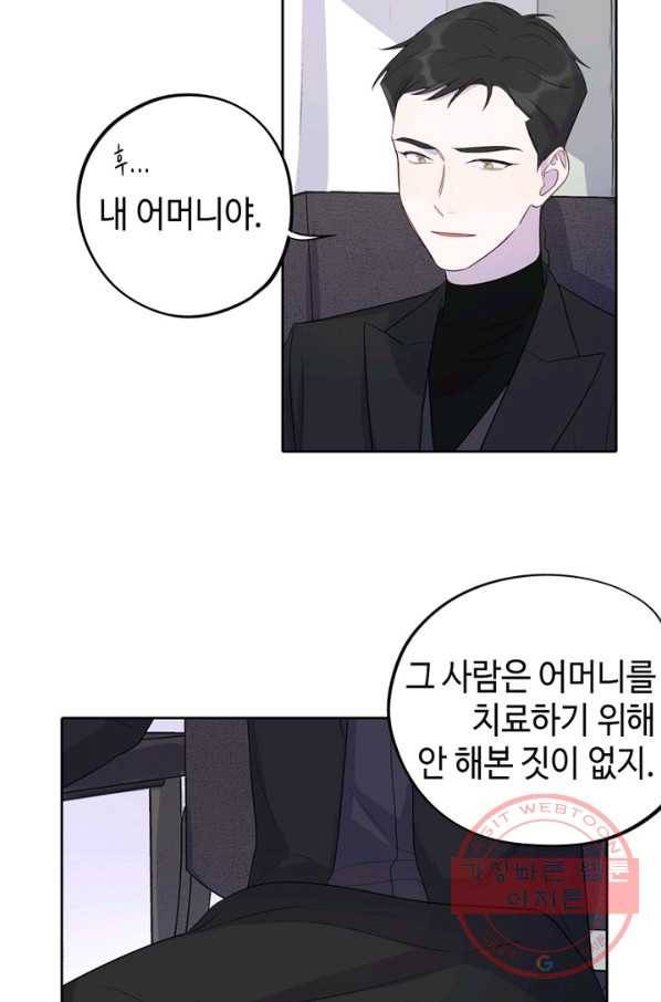 신사의 조건 - 85화 9