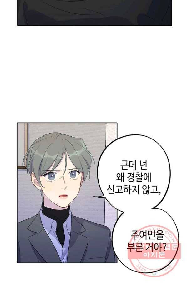 신사의 조건 - 85화 10