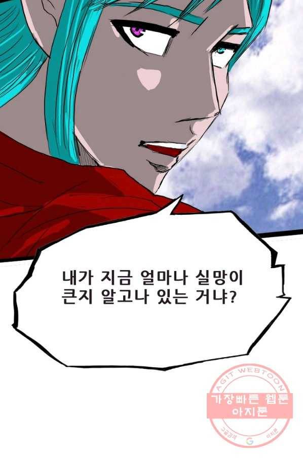 미르신화전기 65화 대붕VS폭룡(2) 16