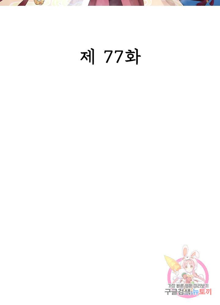 은향 77화 2