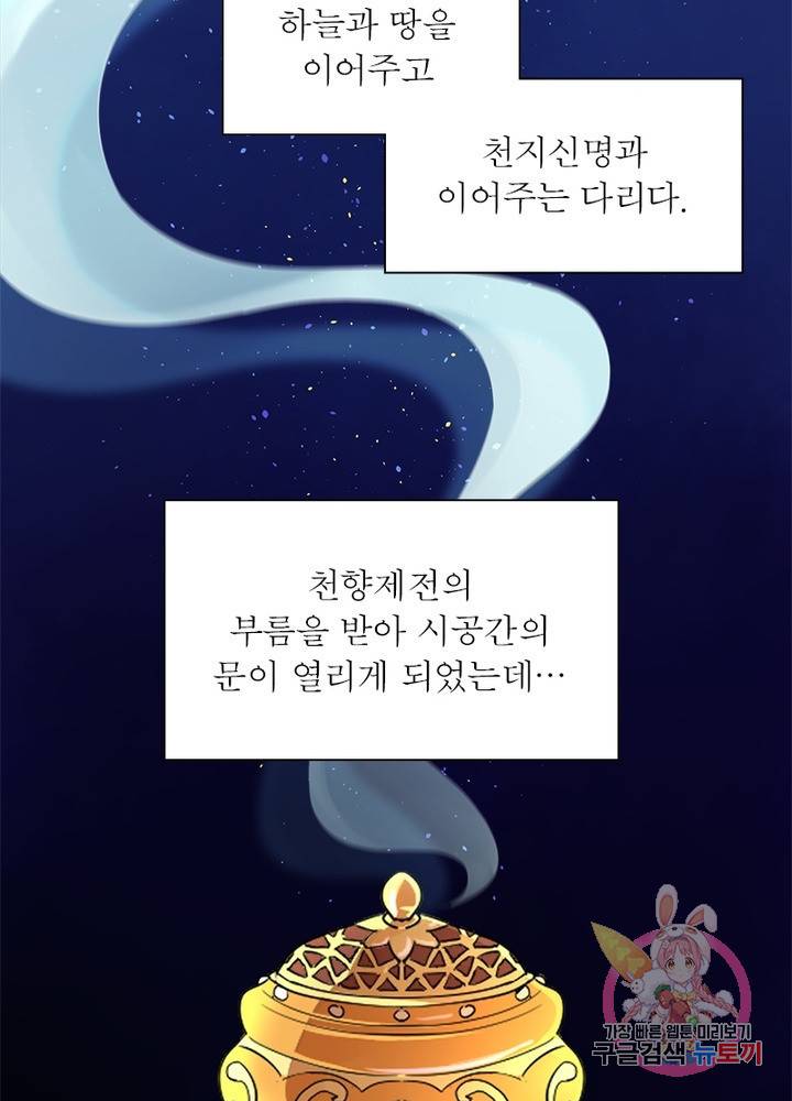 은향 77화 6