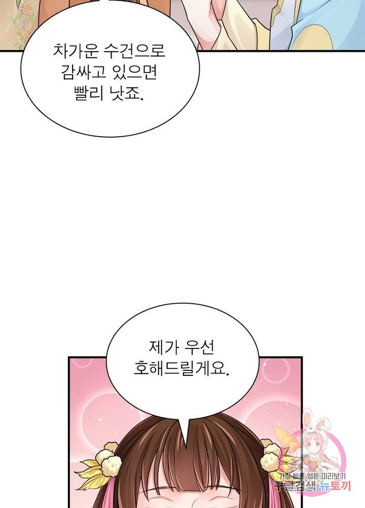 은향 77화 13