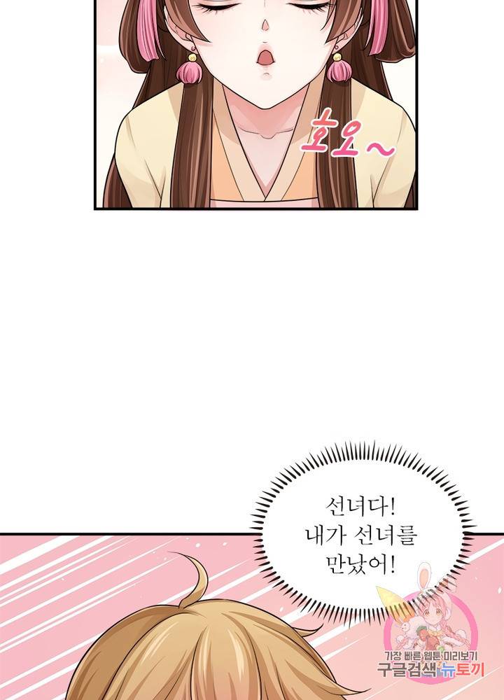 은향 77화 14