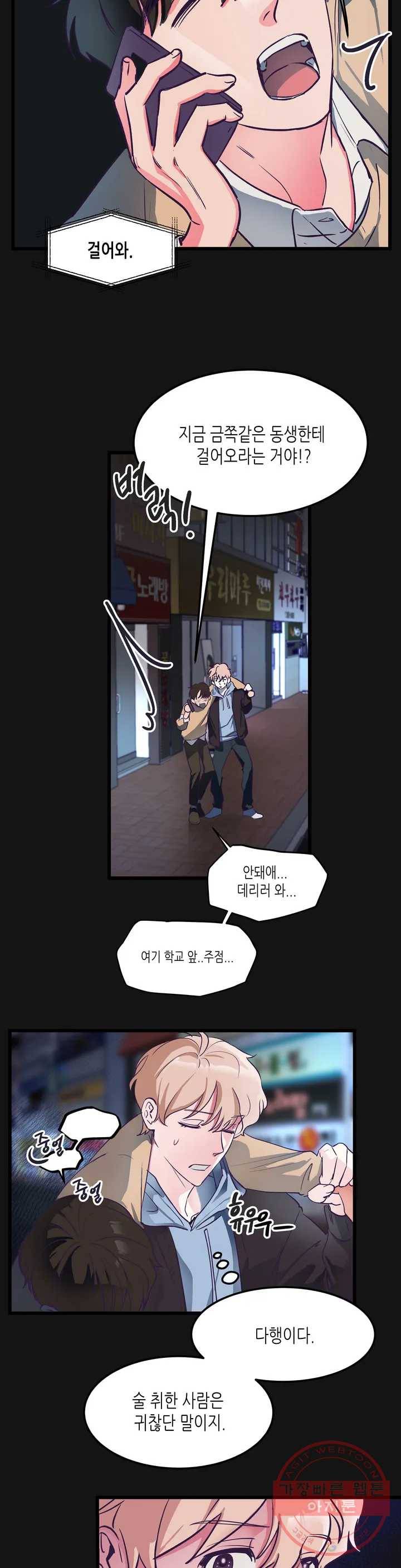 모자란 당신 1화 5