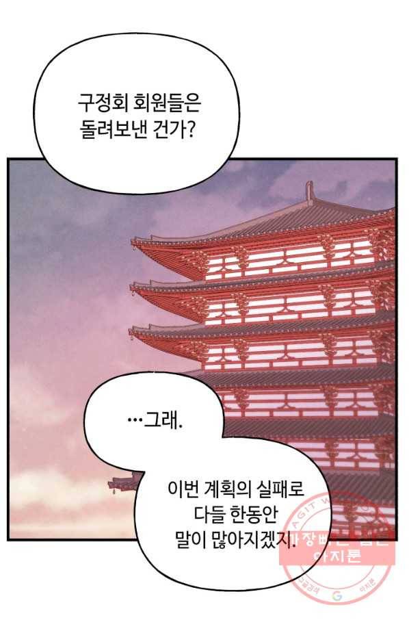 비뢰도 95화 2