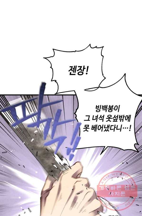 비뢰도 95화 3