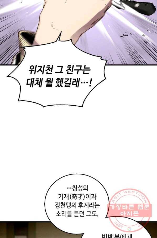 비뢰도 95화 4