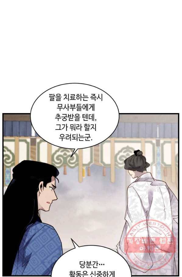 비뢰도 95화 6
