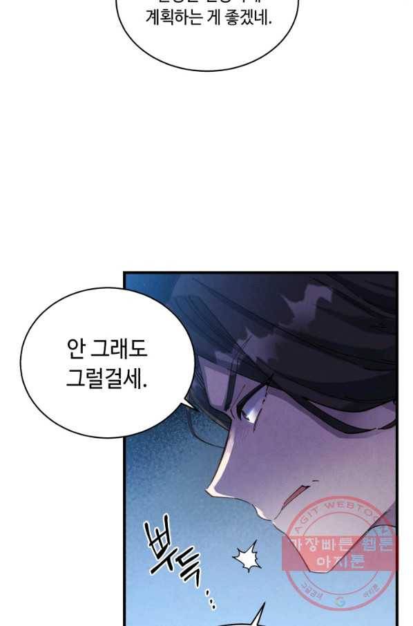 비뢰도 95화 7