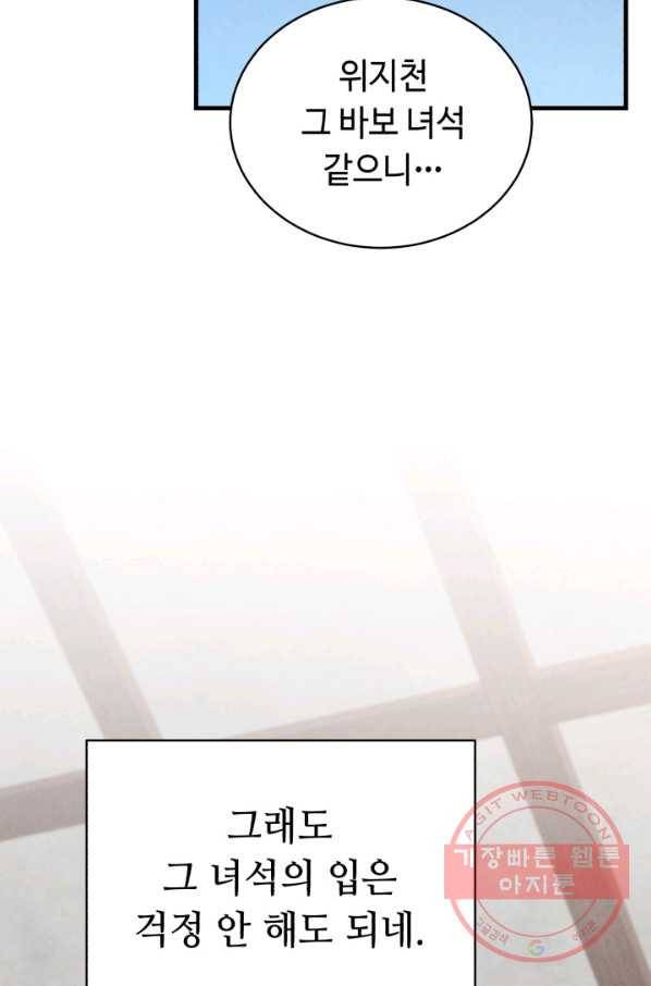 비뢰도 95화 8