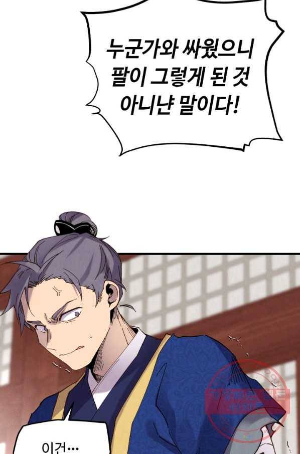 비뢰도 95화 12