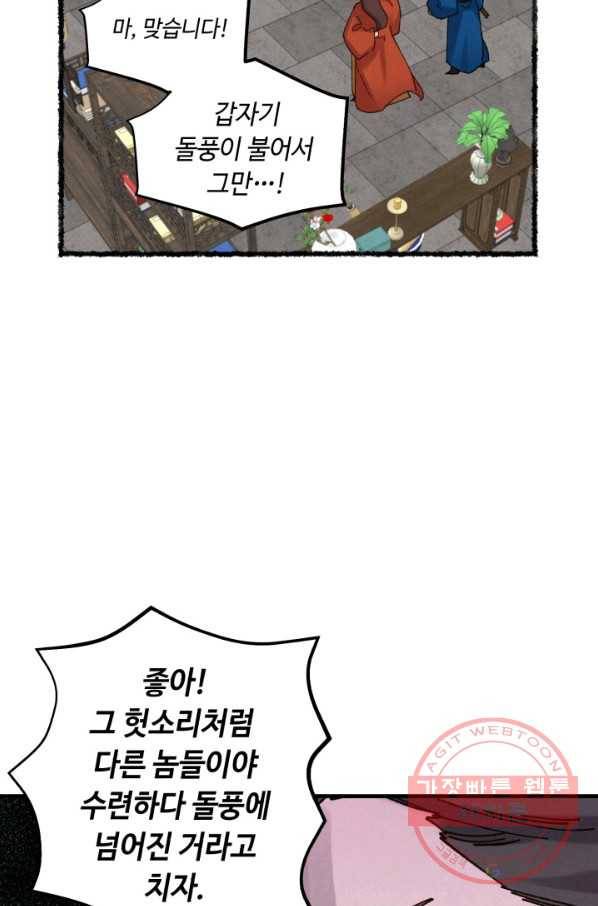 비뢰도 95화 16