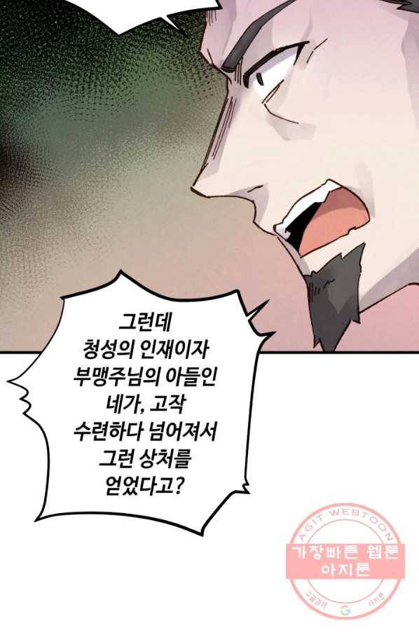 비뢰도 95화 17