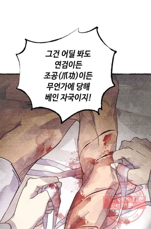 비뢰도 95화 18