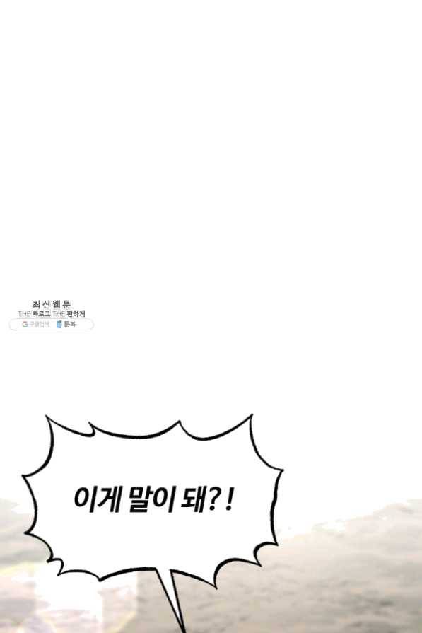 집 밖은 위험해 32화 1