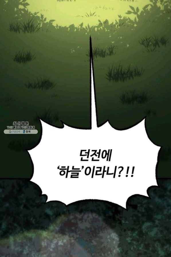 집 밖은 위험해 32화 3