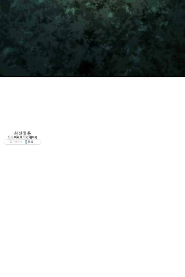 집 밖은 위험해 32화 6