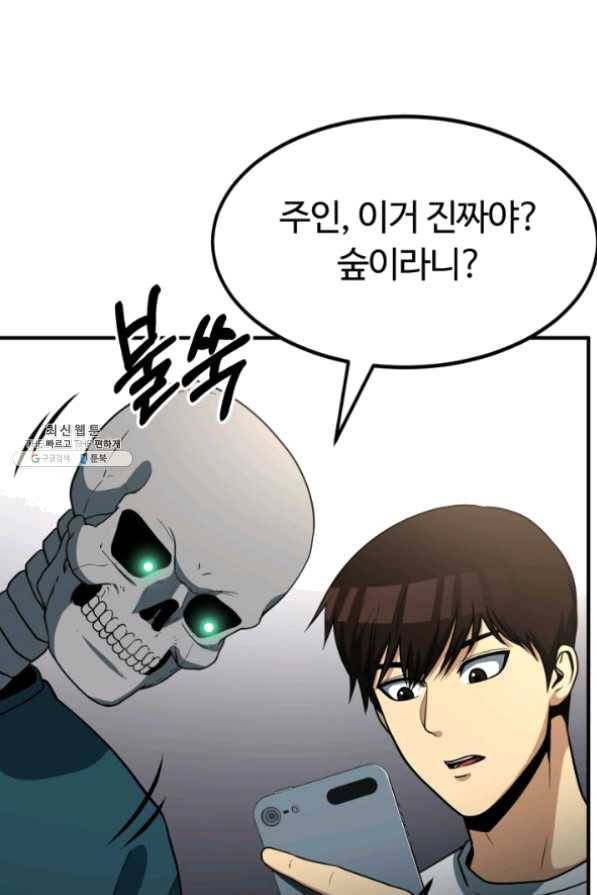 집 밖은 위험해 32화 9
