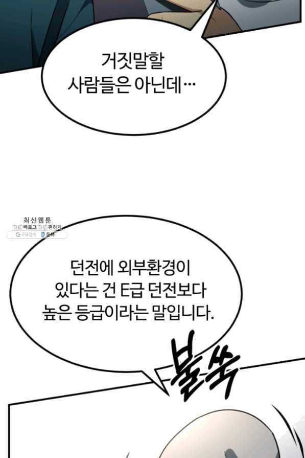 집 밖은 위험해 32화 10