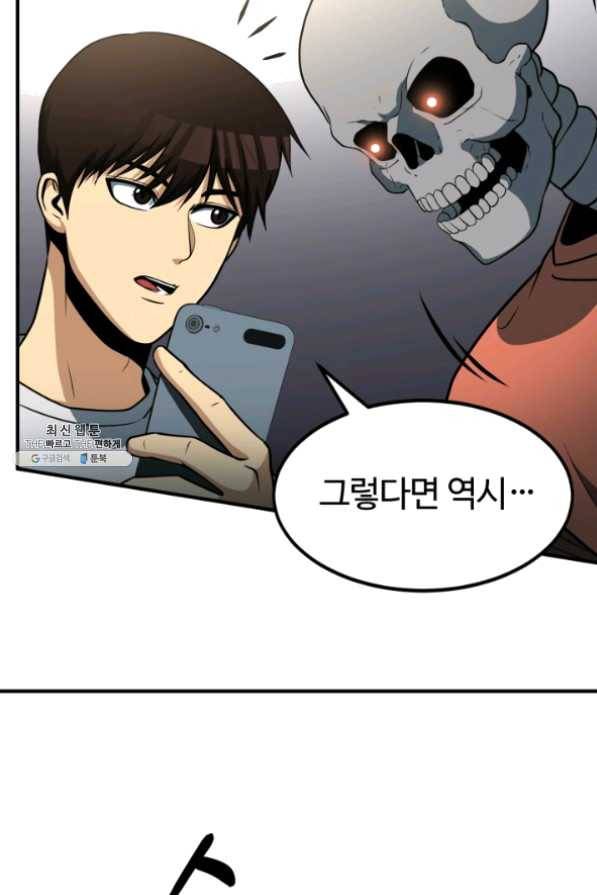 집 밖은 위험해 32화 11