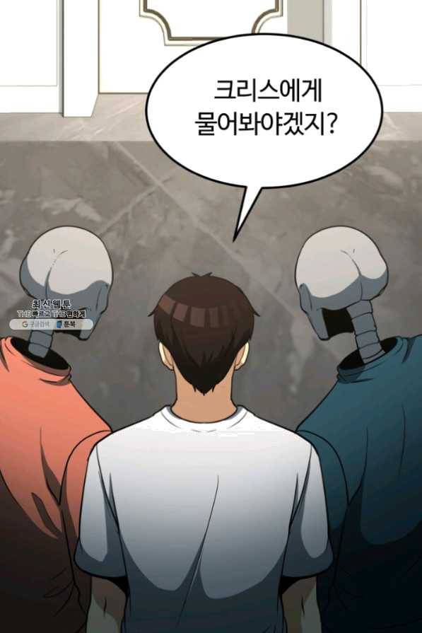집 밖은 위험해 32화 14