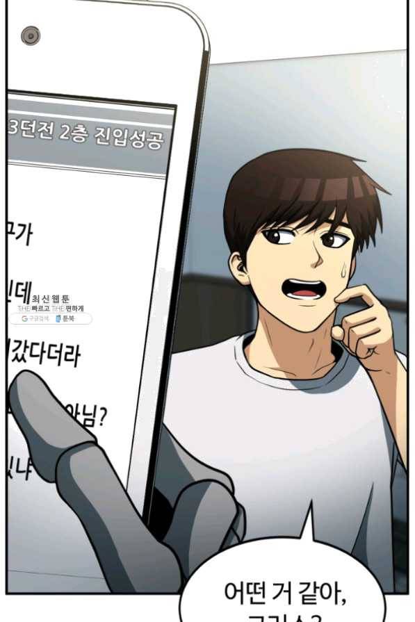 집 밖은 위험해 32화 16
