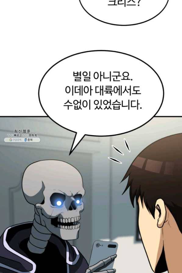 집 밖은 위험해 32화 17