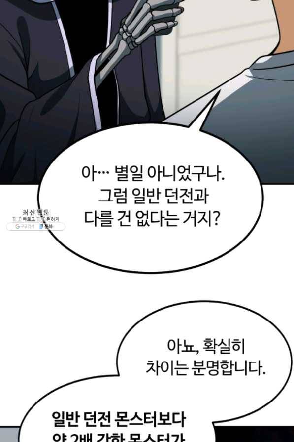 집 밖은 위험해 32화 18