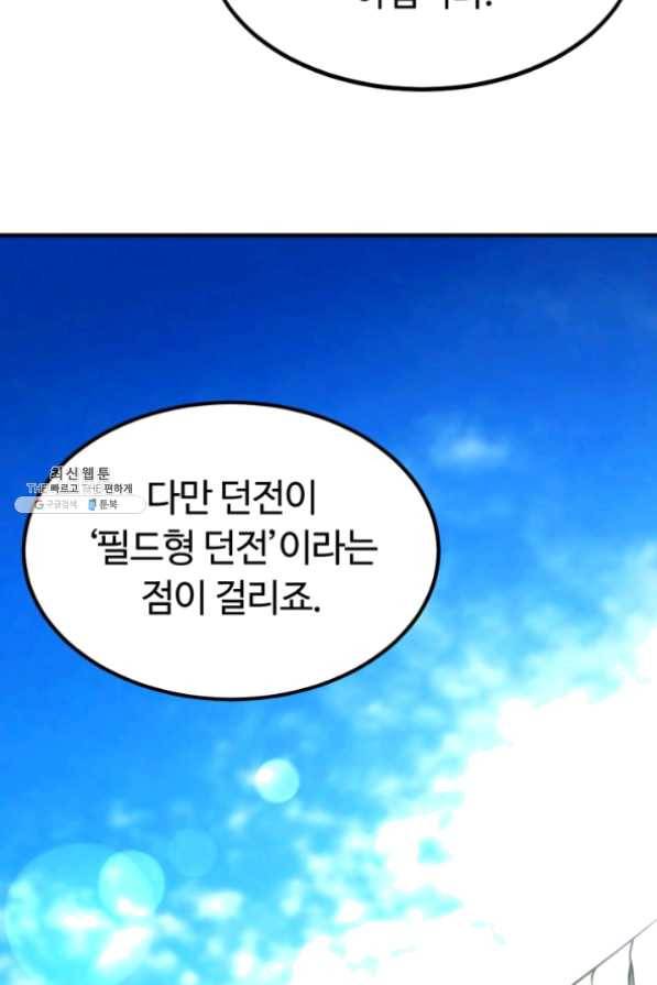 집 밖은 위험해 32화 20